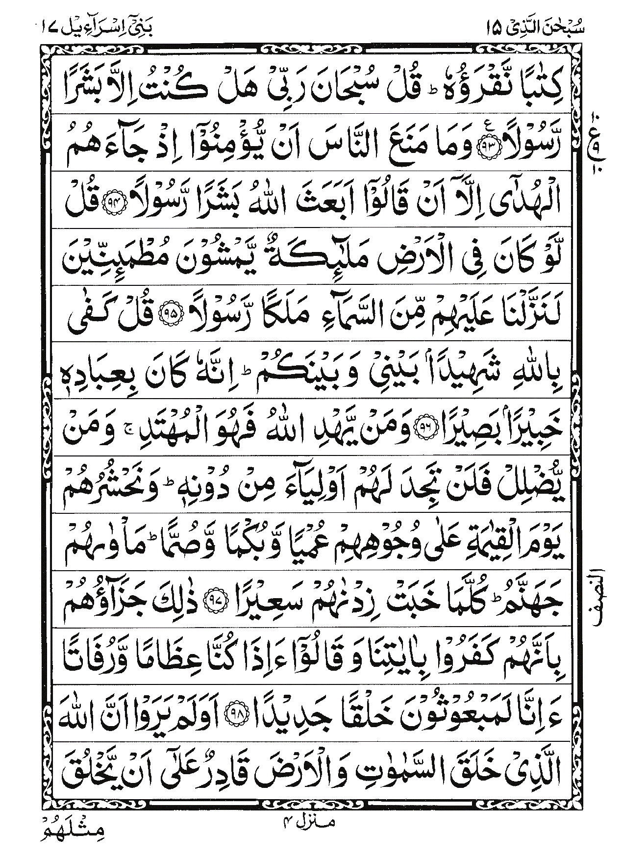 Surah Al-Isra Page 14